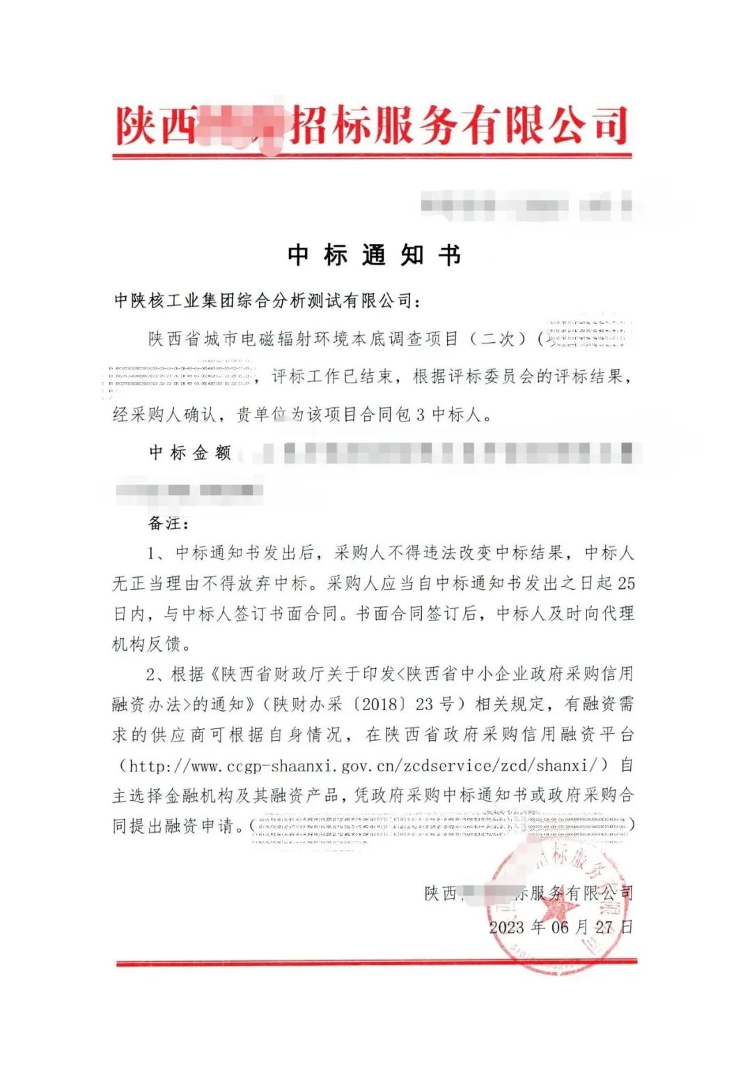 喜讯！测试公司成功中标陕西省城市电磁辐射环境本底调查项目