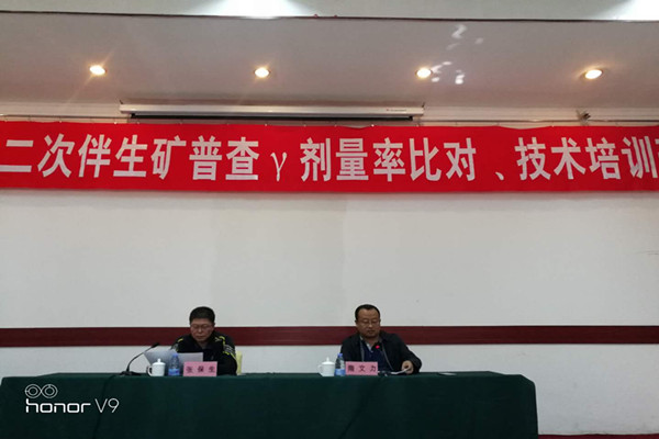 中陕核工业集团综合分析测试有限公司参加内蒙古自治区第二次伴生矿放射性普查技术培训及比对工作(图1)