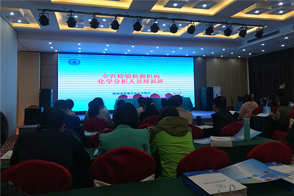 分析测试公司相关专业技术人员参加全省检验检测机构化学分析人员上岗培训(图1)