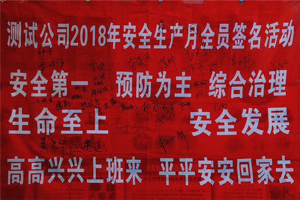 分析测试公司开展2018年“安全生产月”暨“安康杯”竞赛签名活动(图2)