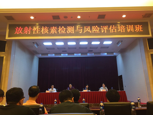 测试公司参加“放射性核素检测与风险评估”培训班(图1)