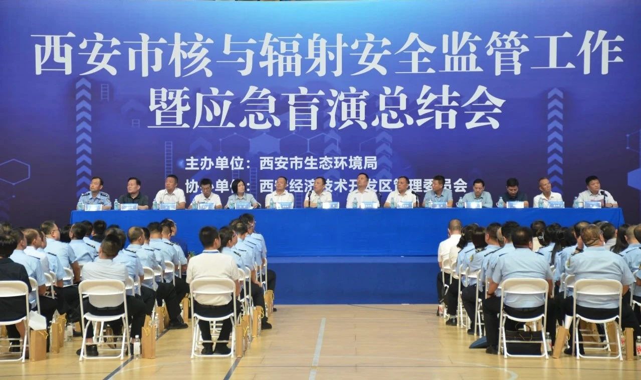 中陕核分析测试公司被授予“西安市核与辐射应急保障单位”
