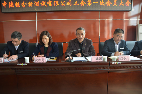 中陕核工业集团综合分析测试有限公司召开工会第一届会员大会选举产生了第一届工会委员会(图3)