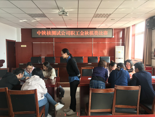 测试公司工会举办金秋棋类比赛(图1)
