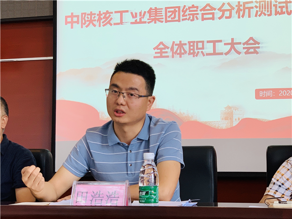 中陕核工业集团综合分析测试公司召开“统一思想，规范管理，加快发展”全体职工大会(图2)