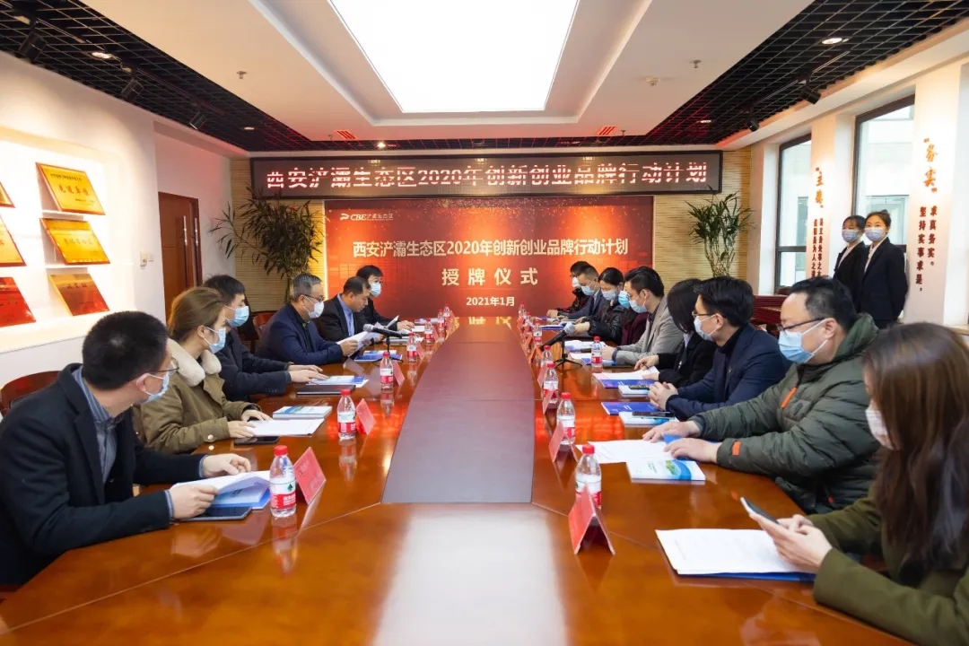中陕核工业集团综合分析测试有限公司荣获“2020年浐灞生态区创新发展新星企业”称号(图1)