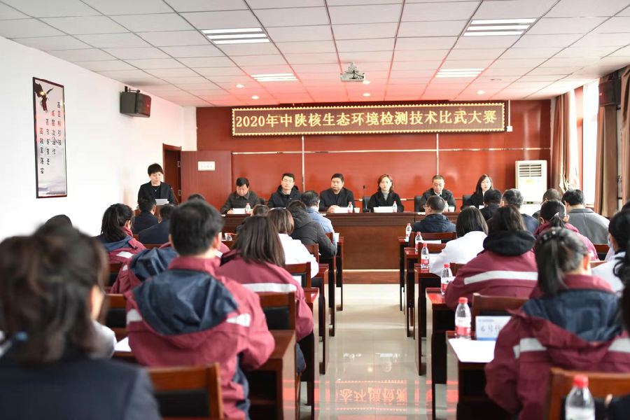 中陕核生态环境有限公司成功举办2020年“当好主人翁，建功新时代”检测技术比武大赛(图1)